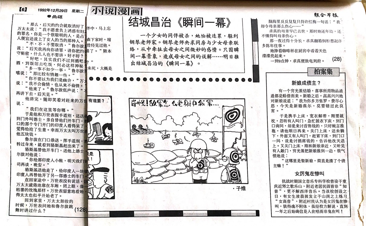 Chinese Comics Manhua #12