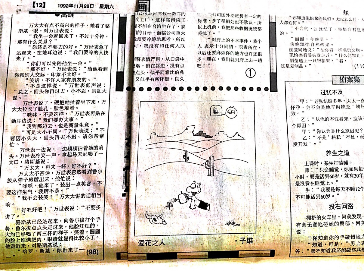 Chinese Comics Manhua #14