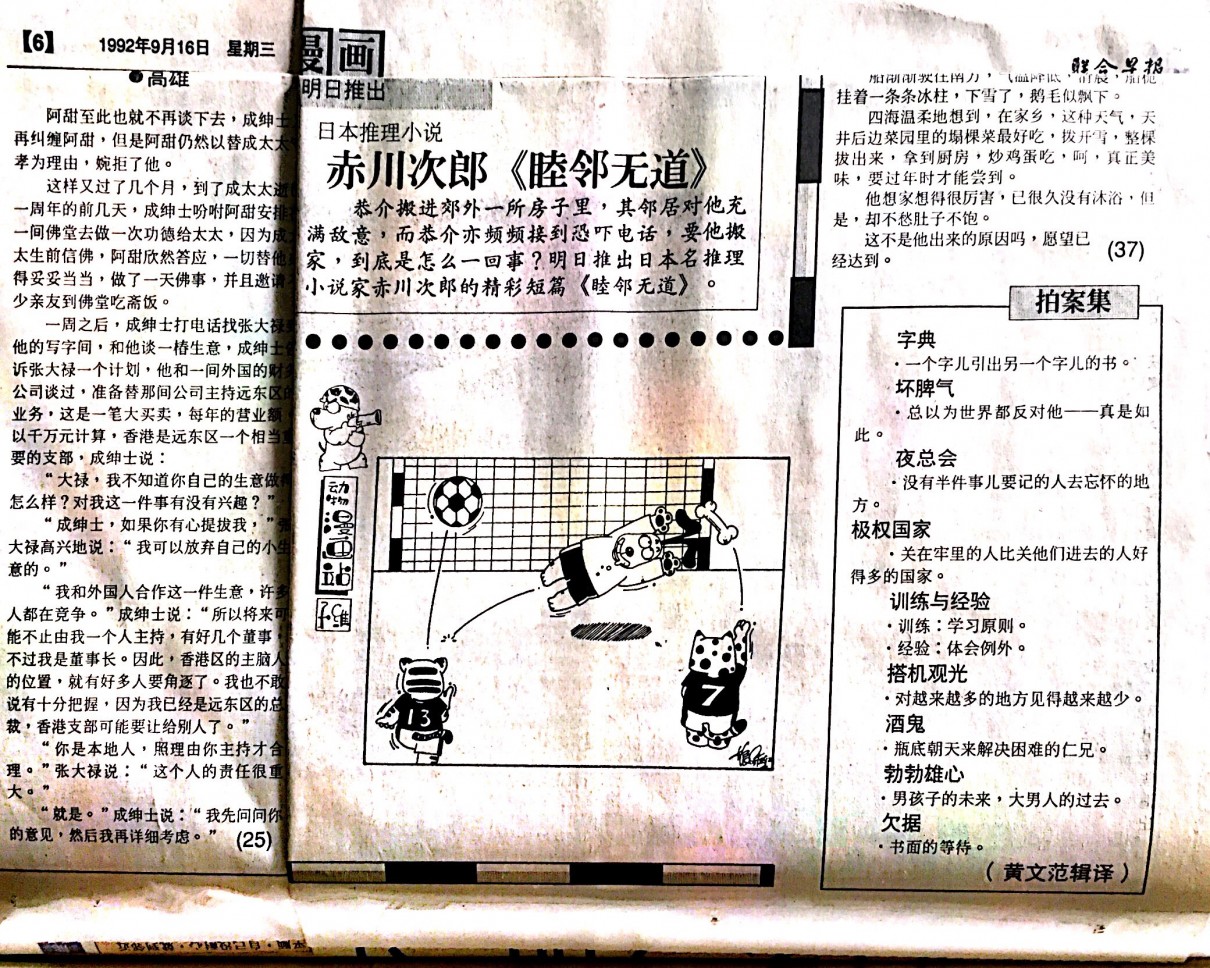 Chinese Comics Manhua #25